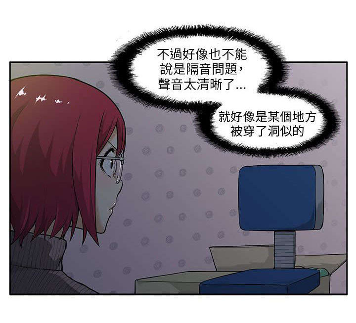 交易不当漫画,第3章：偷窥1图