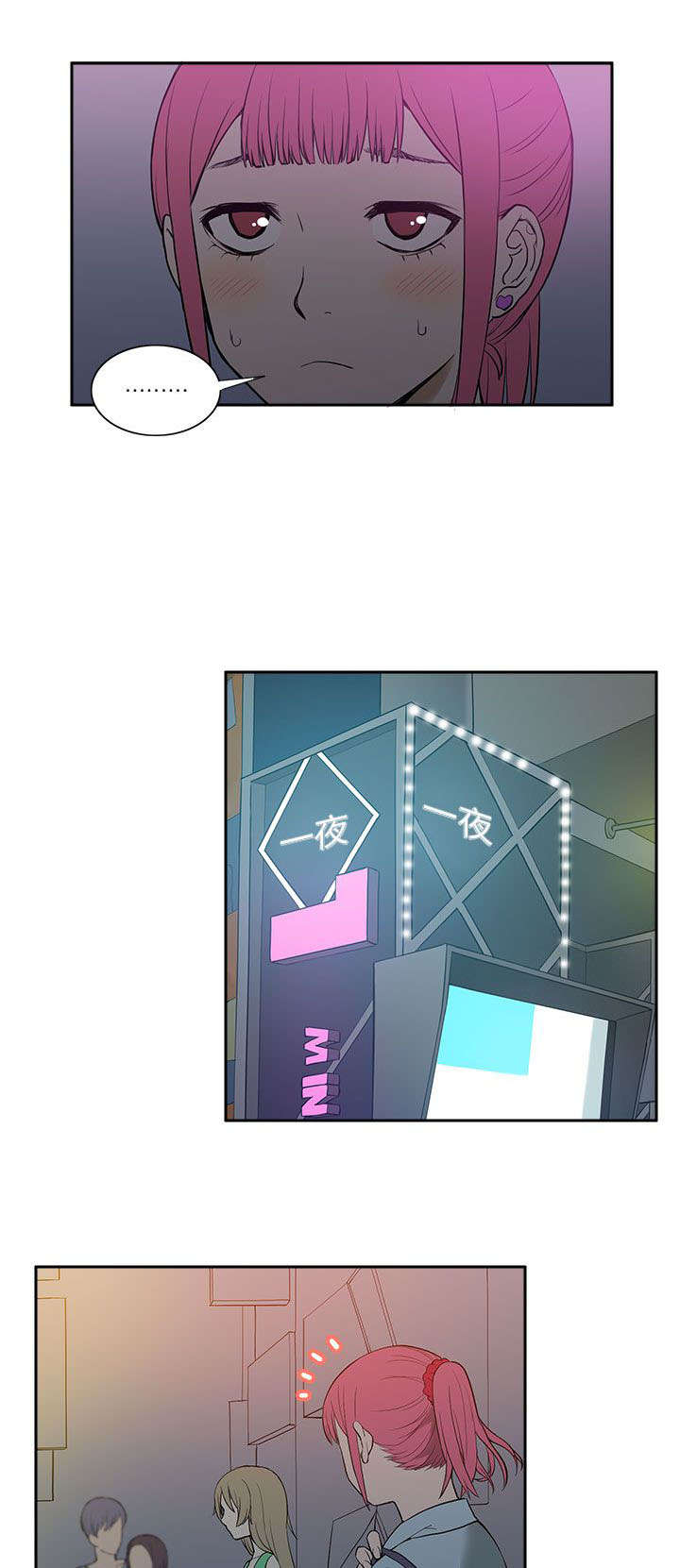 交易不当漫画,第37章：玩具1图