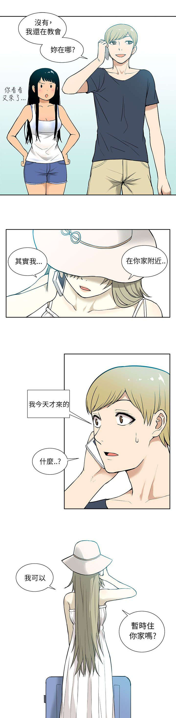交易不当漫画,第26章：妹妹3图