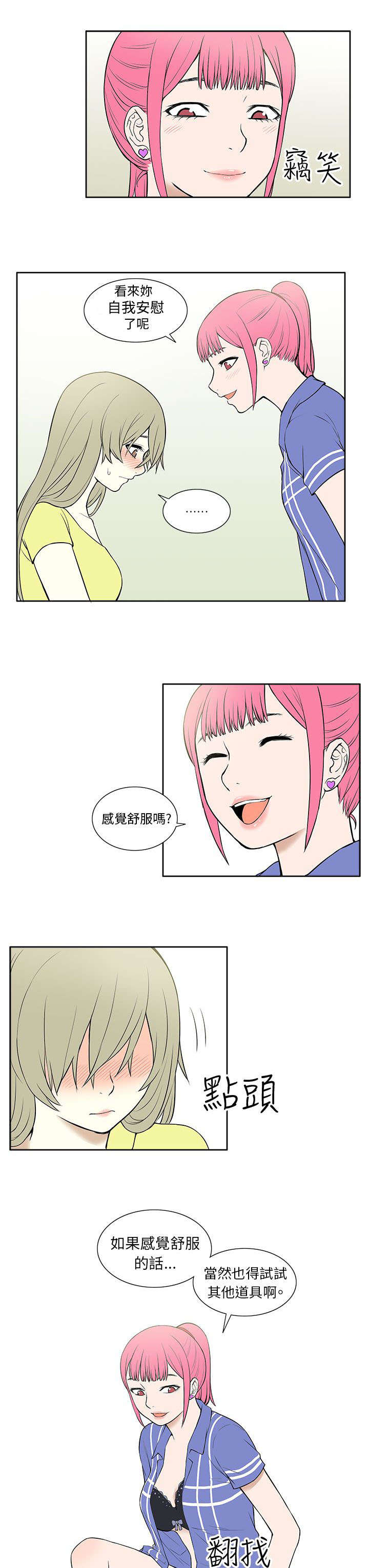 交易不当漫画,第39章：尝试4图