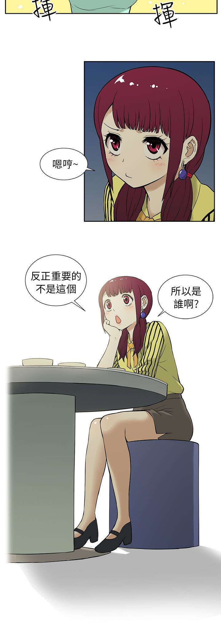 交易不当漫画,第18章：劲爆5图