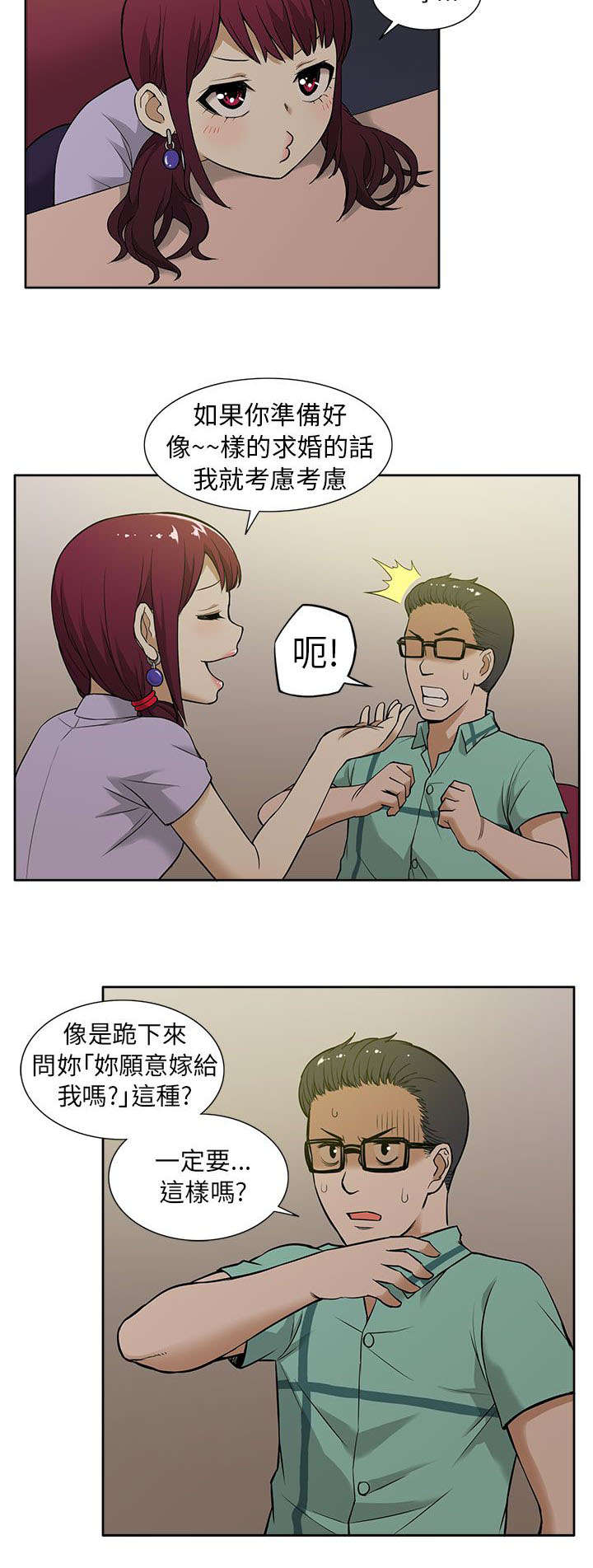 交易不当漫画,第16章：旅行4图
