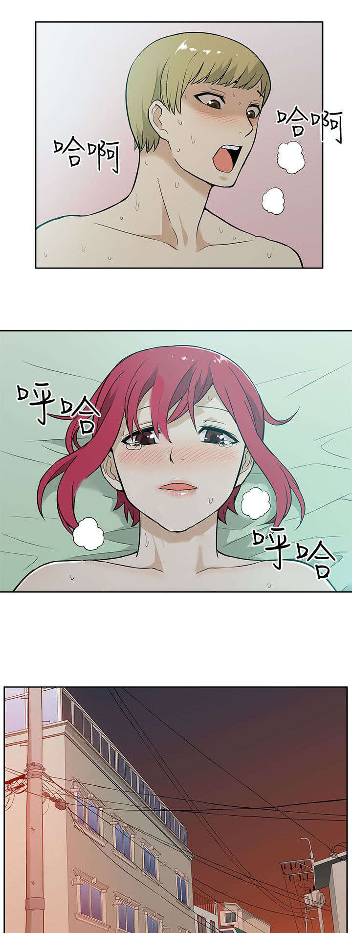 交易不当漫画,第14章：约会4图