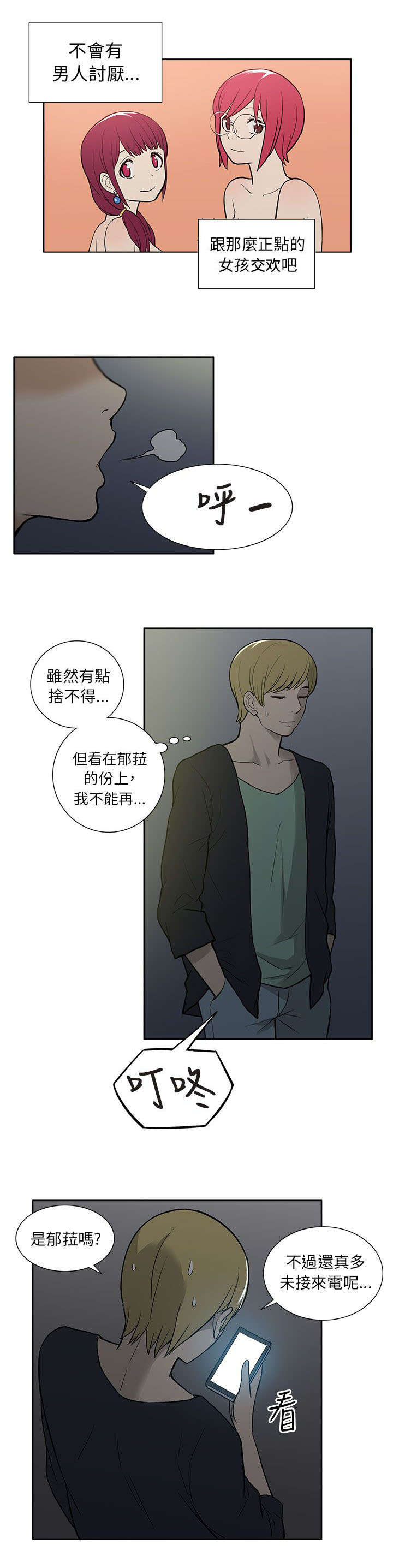 交易不合规什么意思漫画,第52章：知晓5图