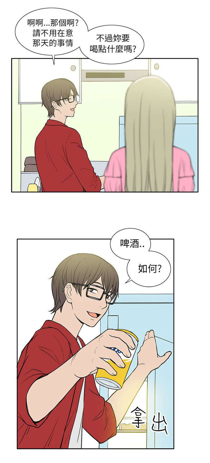 交易不当漫画,第45章：救援2图