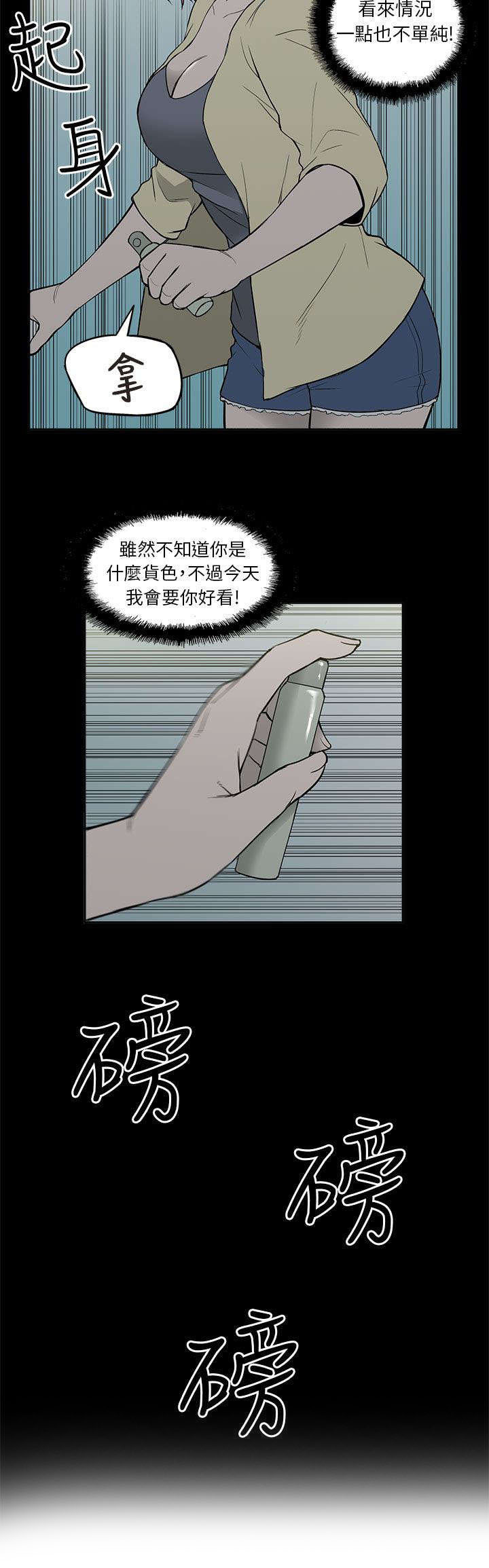 交易不当漫画,第46章：逃离3图