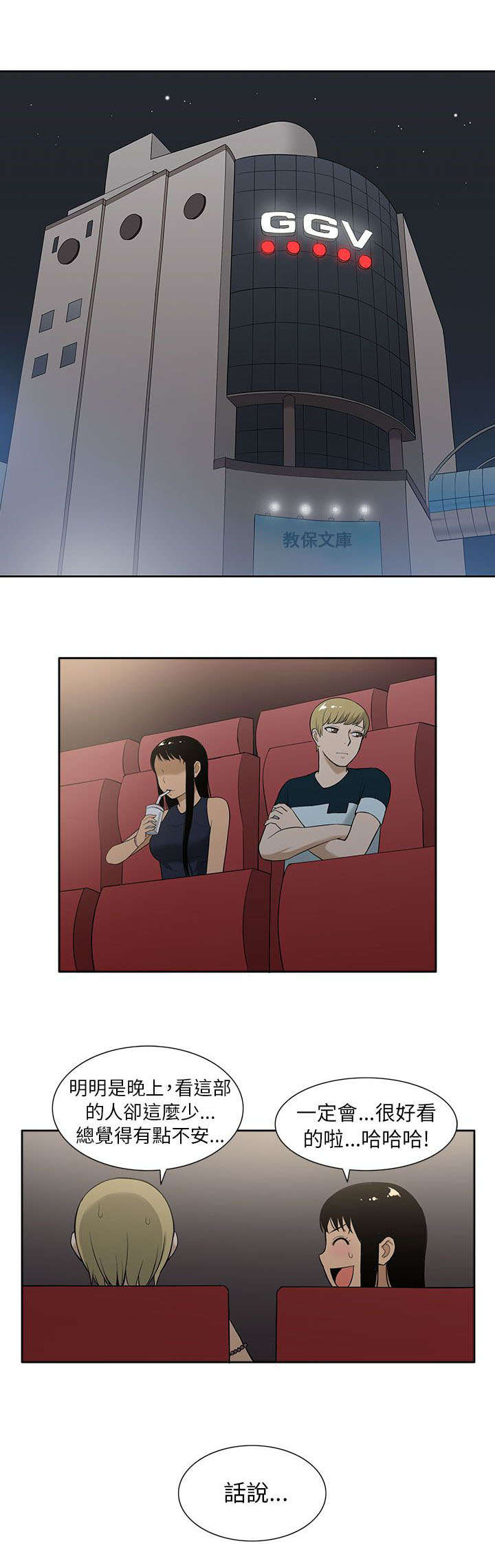 交易不当漫画,第14章：约会2图