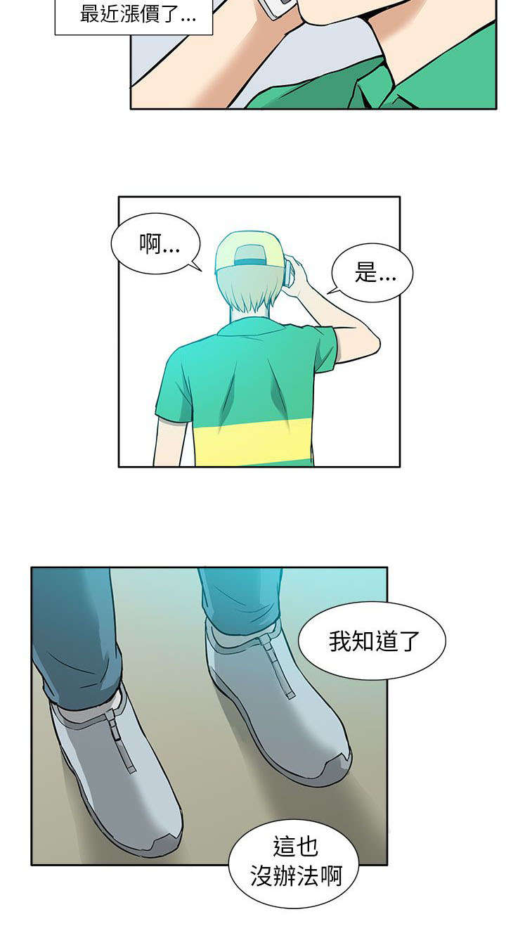 交易不当漫画,第19章：时机2图