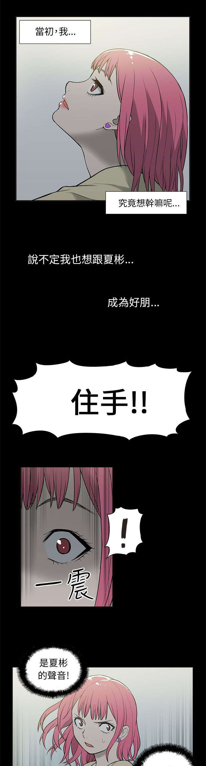 交易不当漫画,第46章：逃离2图