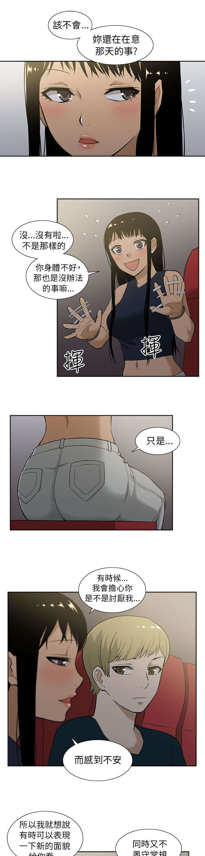 交易不当漫画,第15章：脱离常规1图