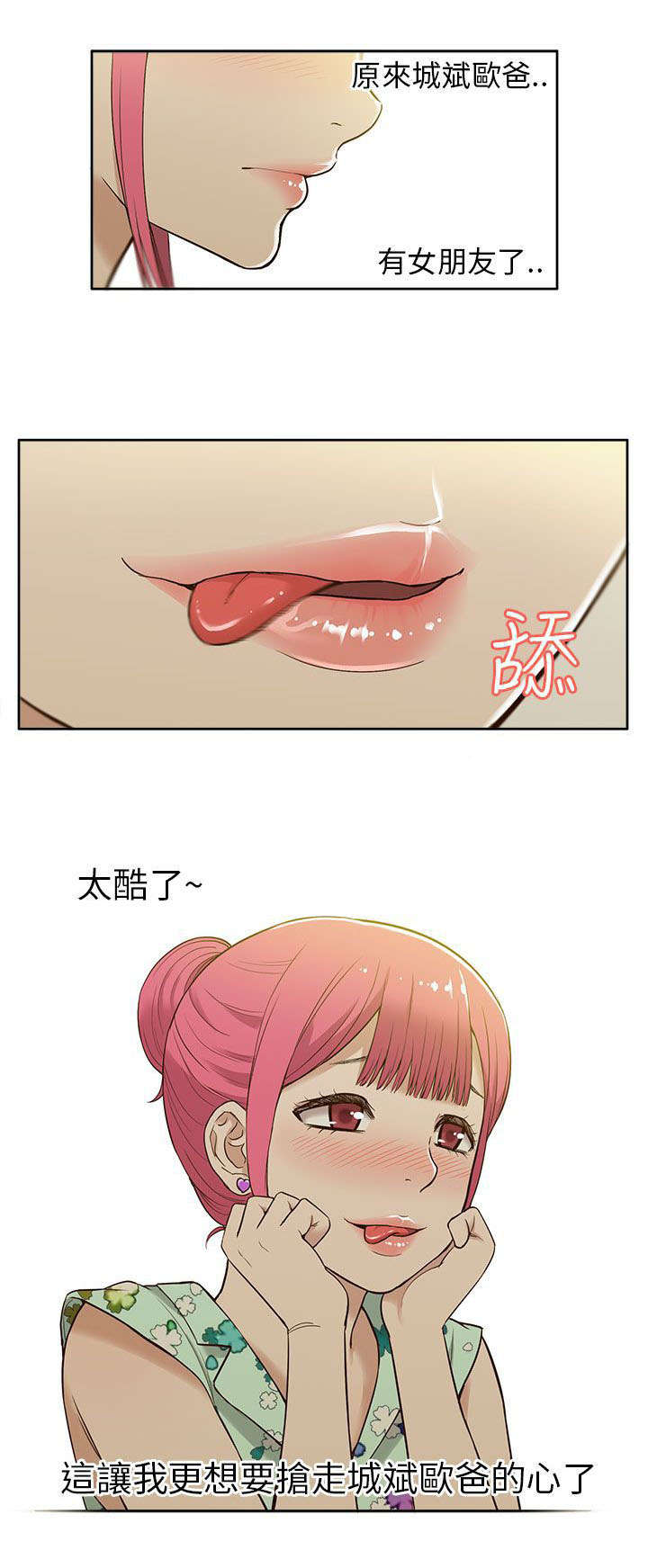 交易不成仁义在是什么生肖漫画,第30章：分别1图