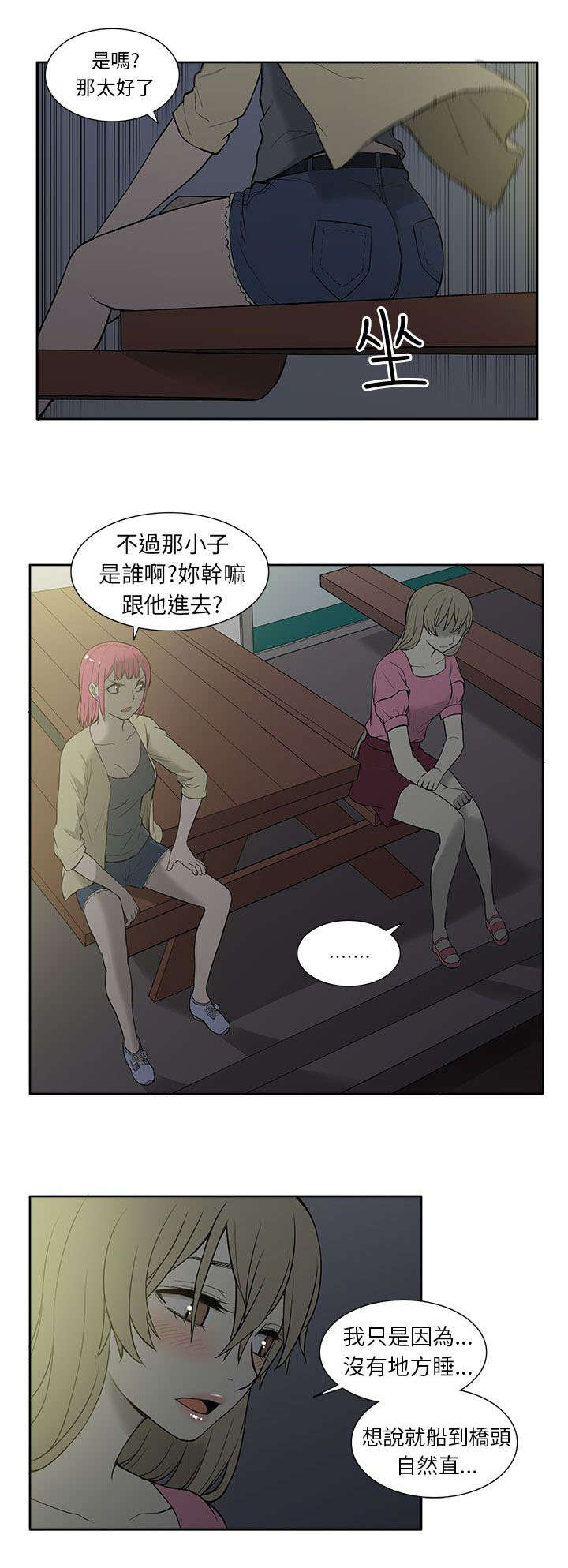 交易不当漫画,第46章：逃离5图