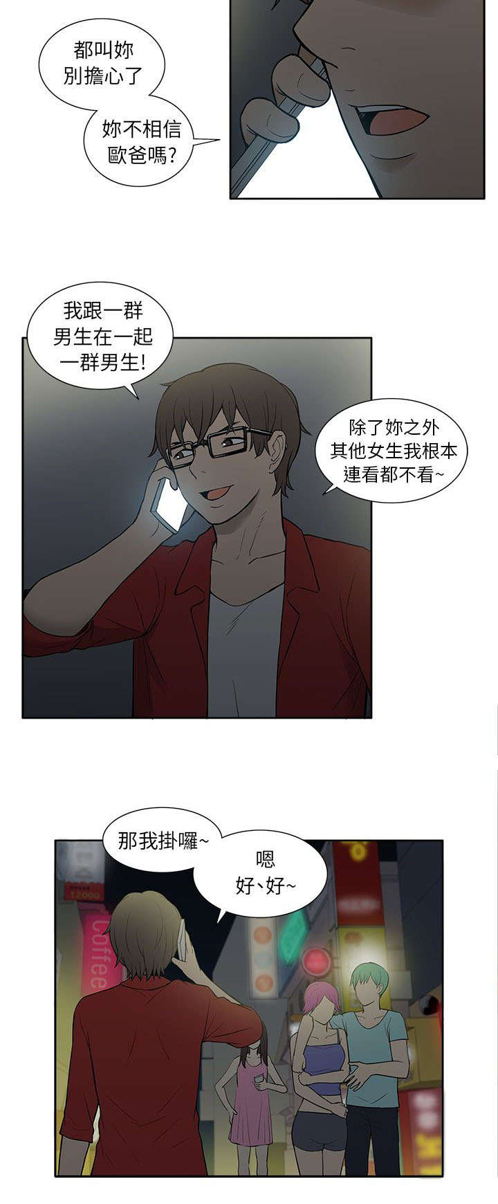 交易不成下一句是什么漫画,第43章：离家出走3图