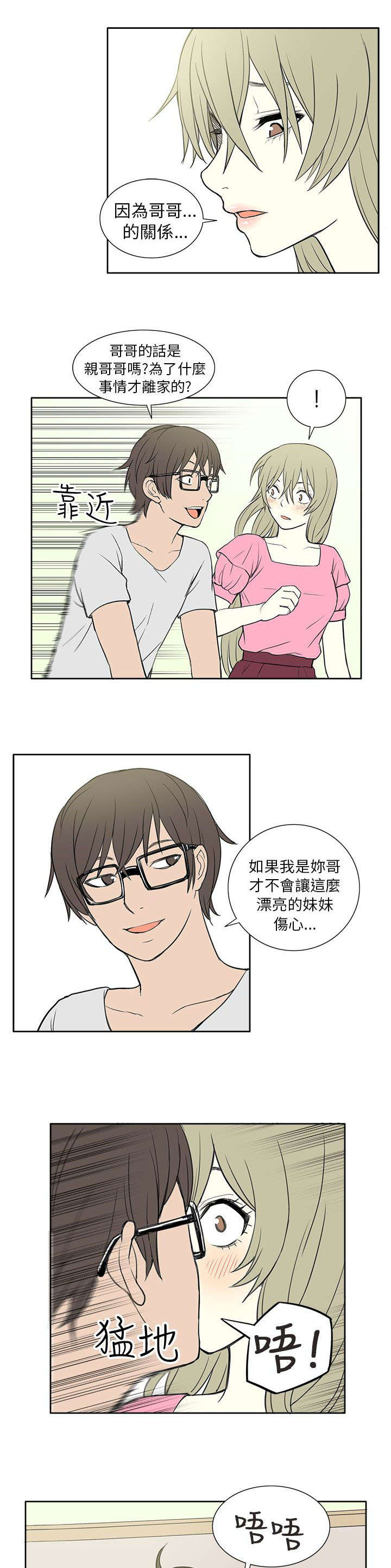 交易不当漫画,第45章：救援5图
