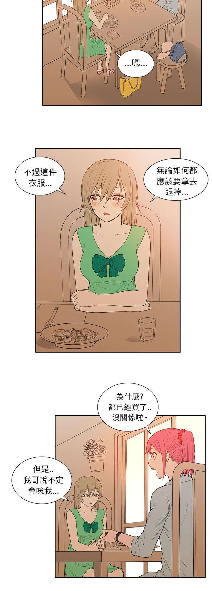 交易不当漫画,第35章：购物5图