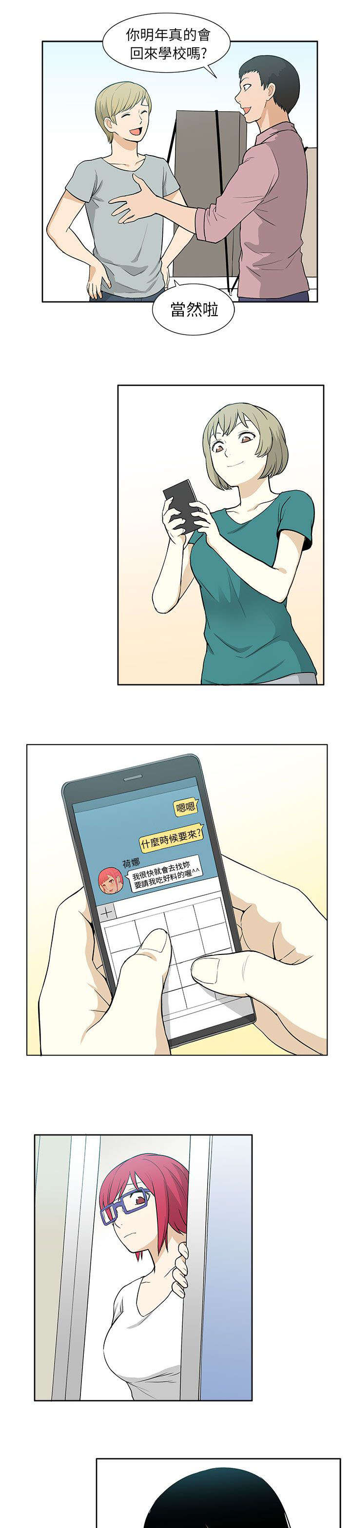 交易不当漫画,第55章：结束2图