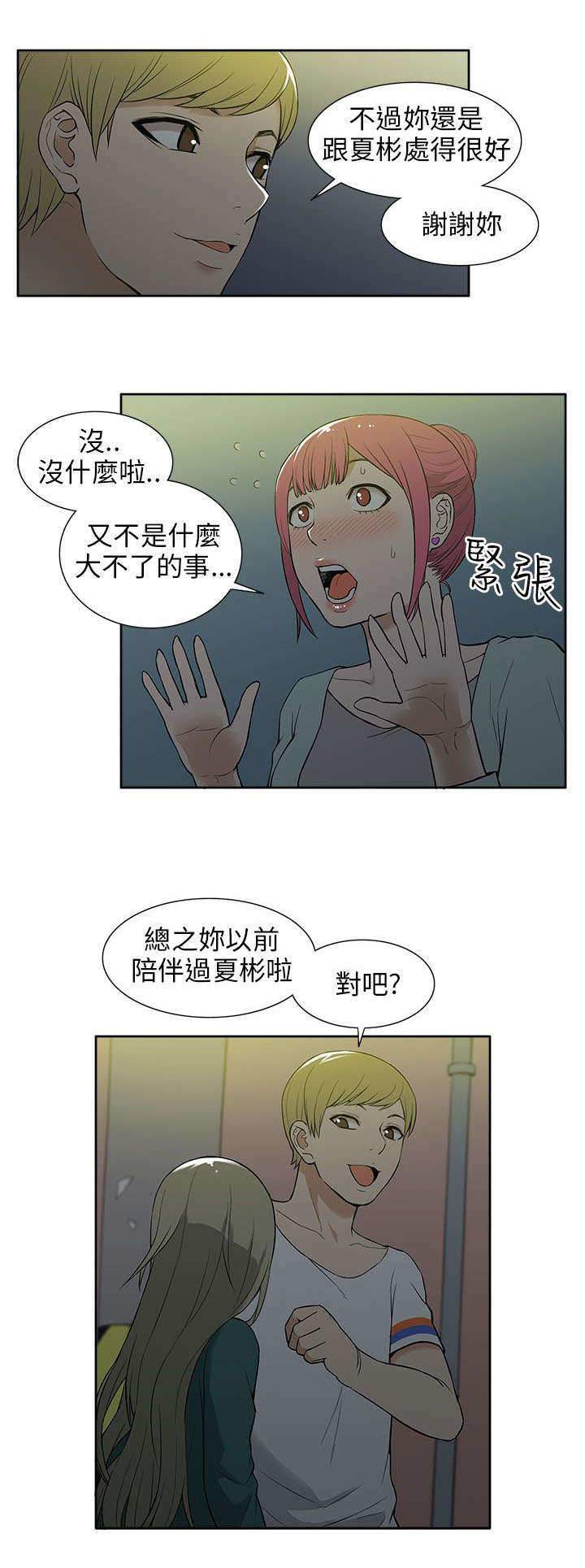 交易不当漫画,第29章：巧遇1图