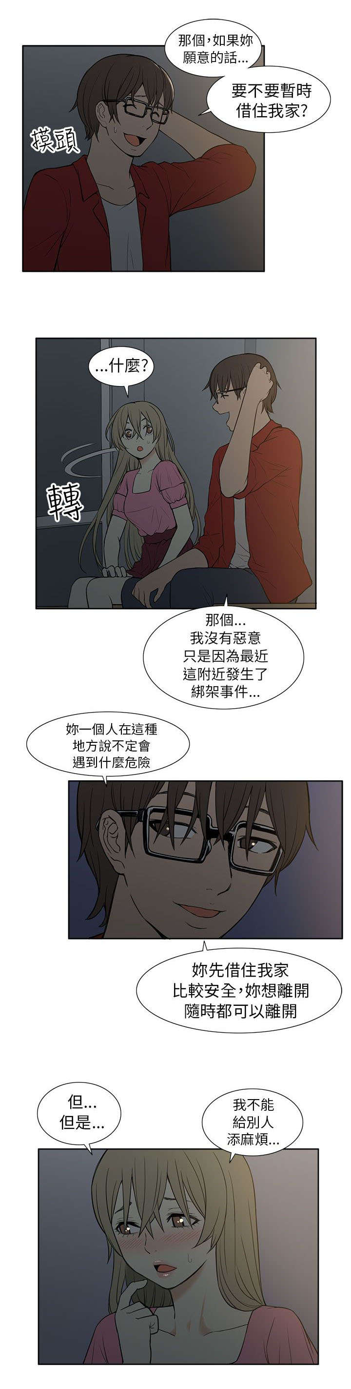 交易不当漫画,第44章：邀请2图