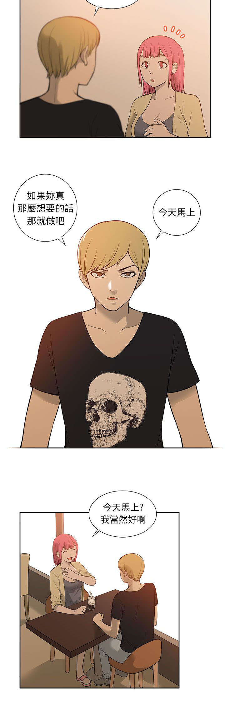 交易不当漫画,第41章：对峙3图