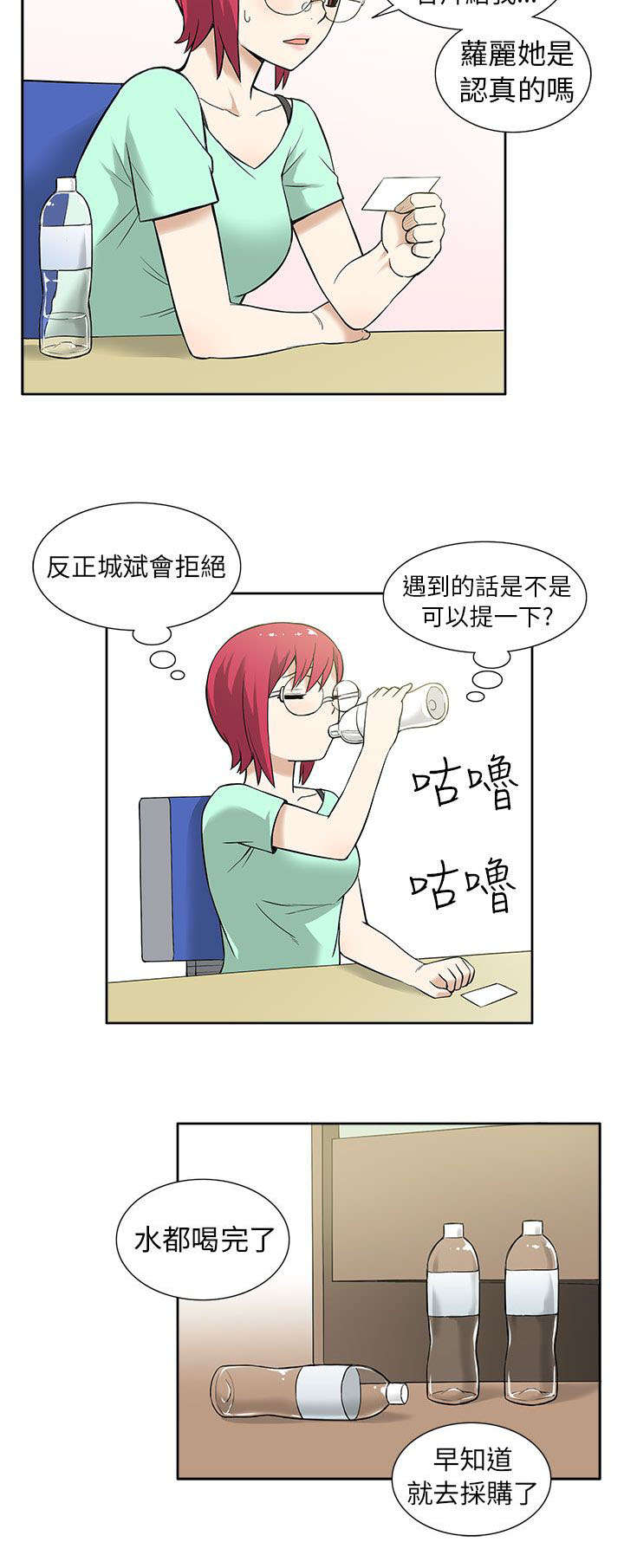 交易不当漫画,第19章：时机4图