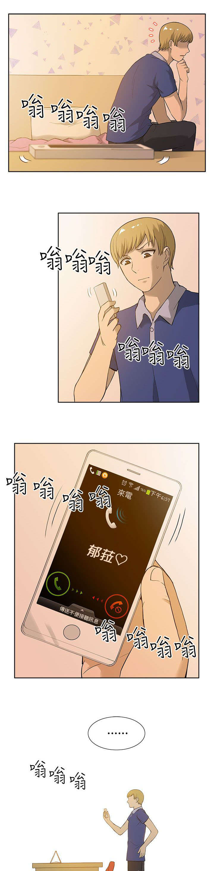 交易不当漫画,第14章：约会1图
