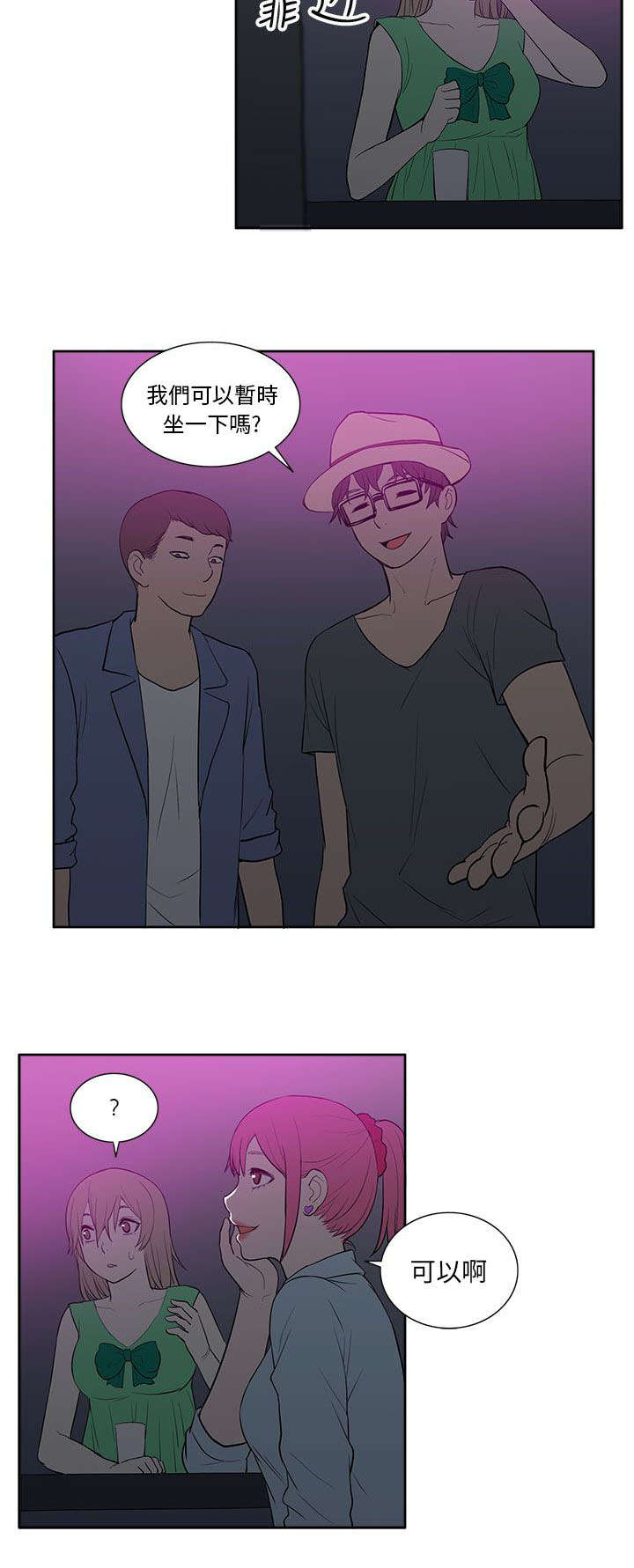 交易不合规什么意思漫画,第36章：酒吧4图