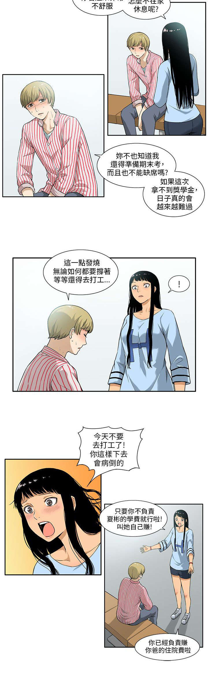 交易不当漫画,第6章：房租5图
