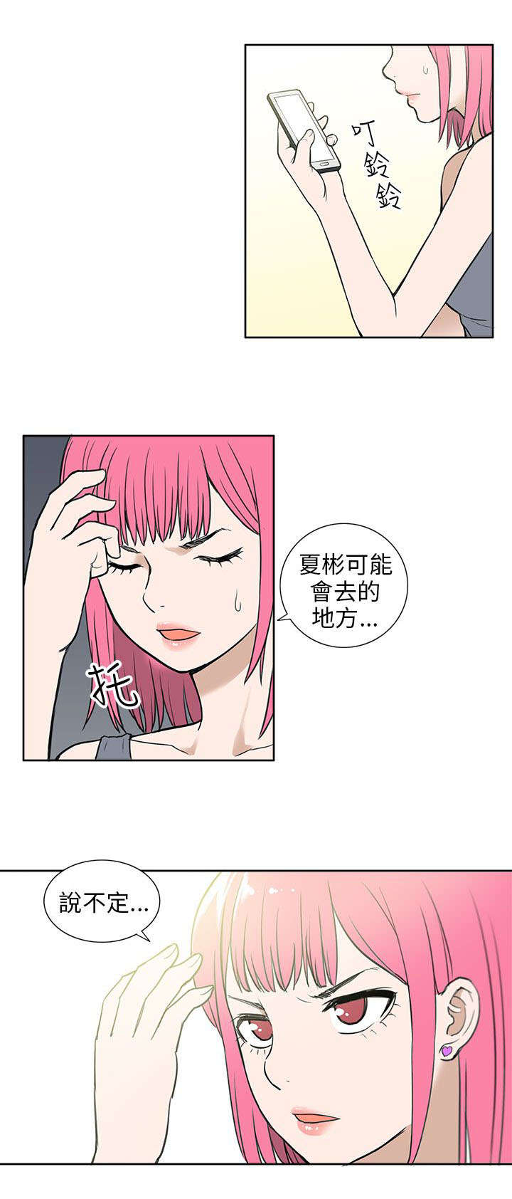 交易不当漫画,第44章：邀请2图