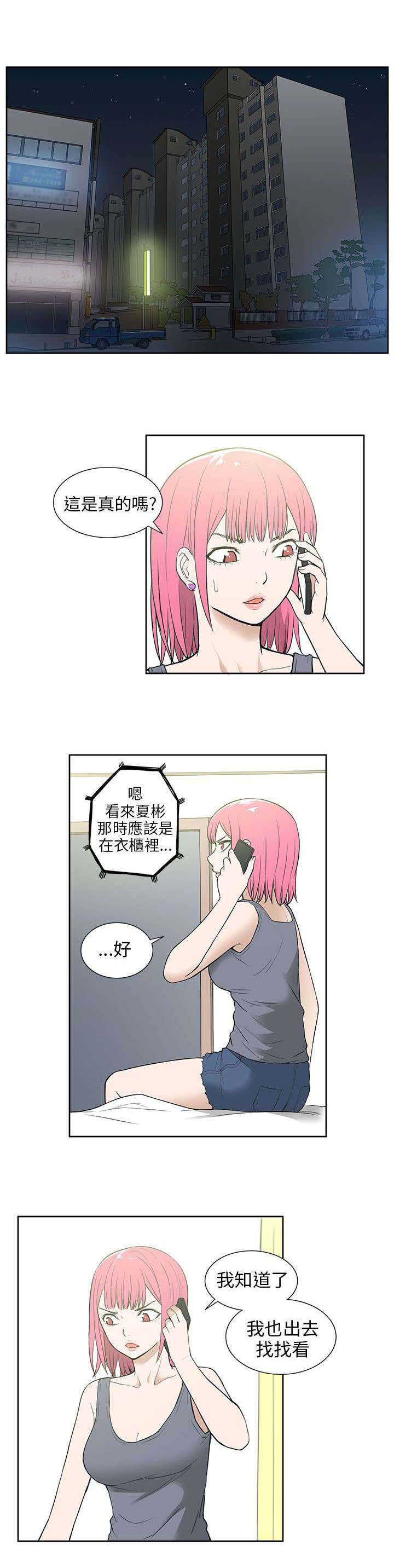 交易不当漫画,第44章：邀请1图