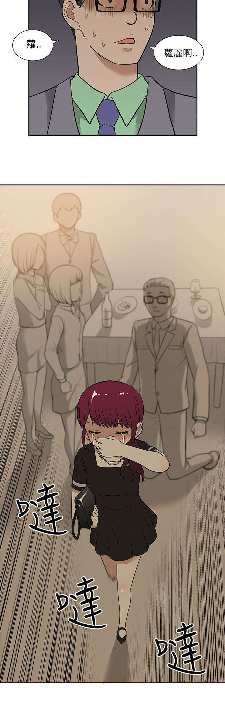 交易不当漫画,第24章：求婚1图