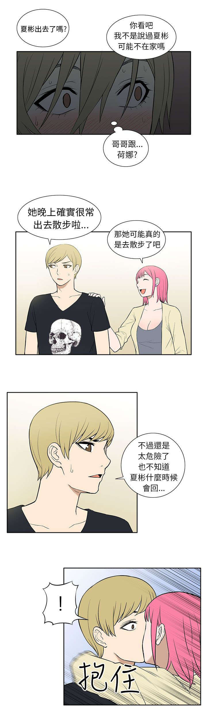 交易不当漫画,第41章：对峙2图