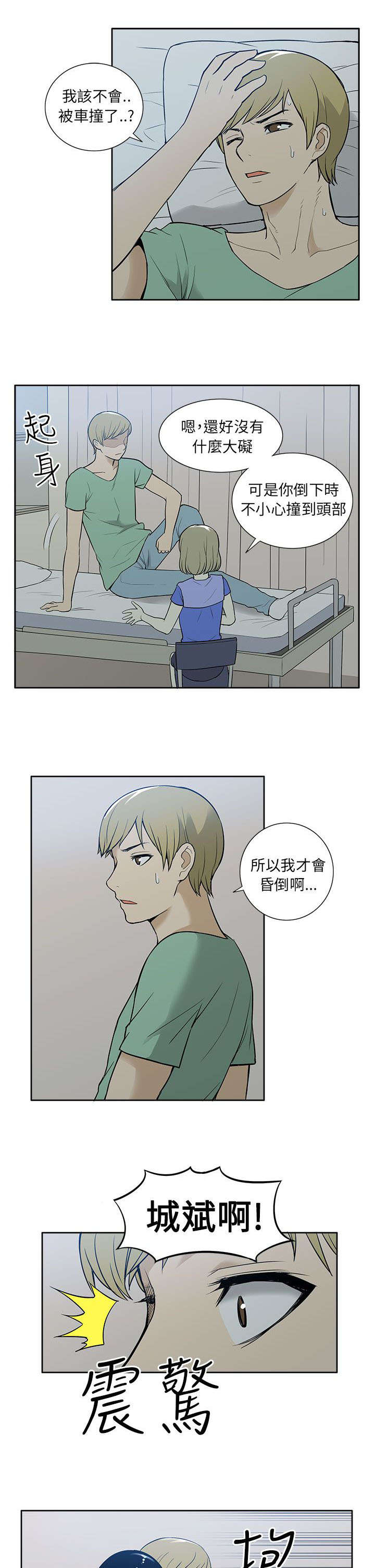交易不当漫画,第53章：苏醒3图