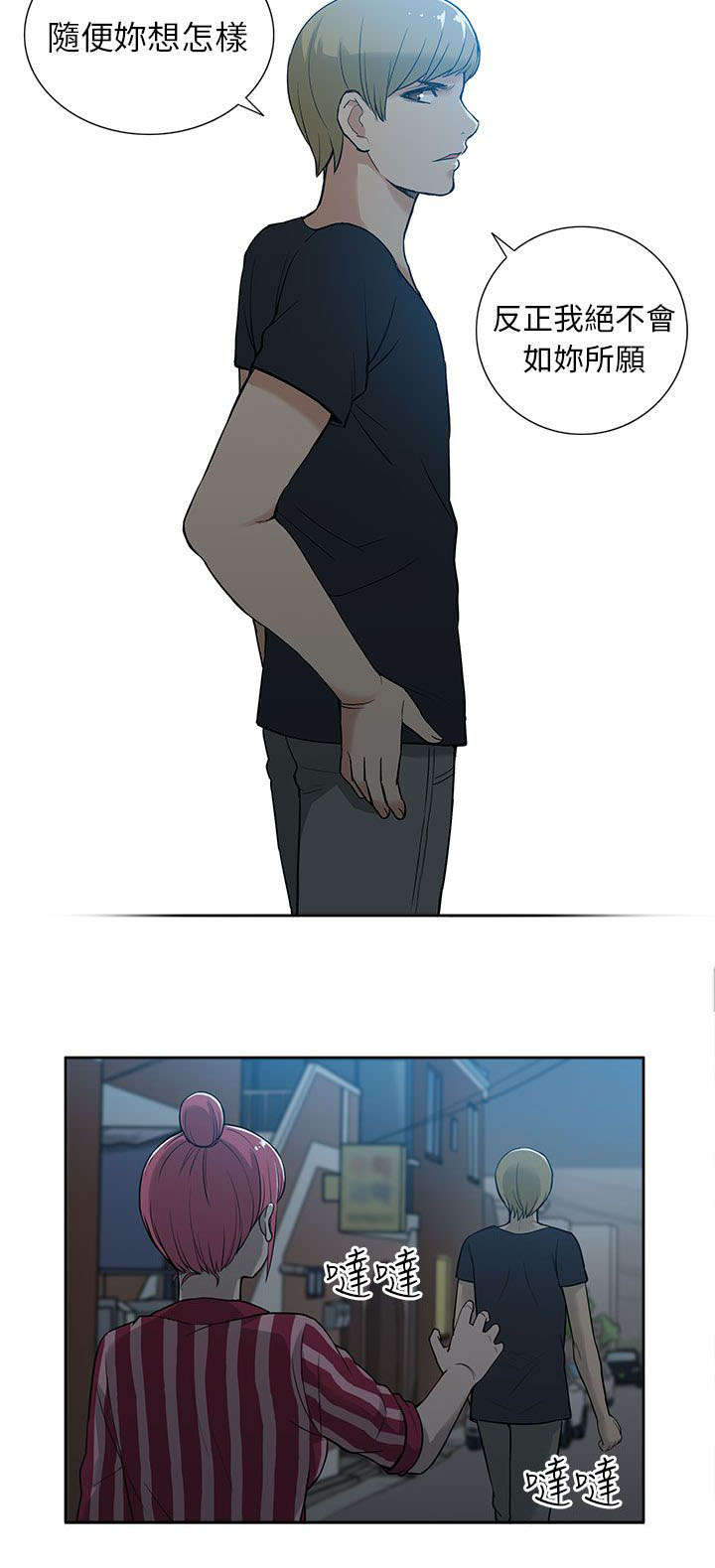 交易不当漫画,第34章：拒绝1图