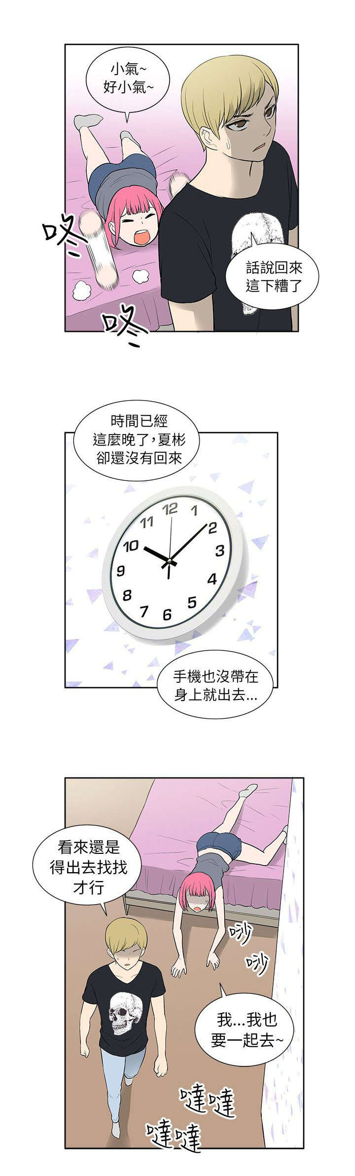 交易不到两年怎么能开通创业板漫画,第43章：离家出走1图
