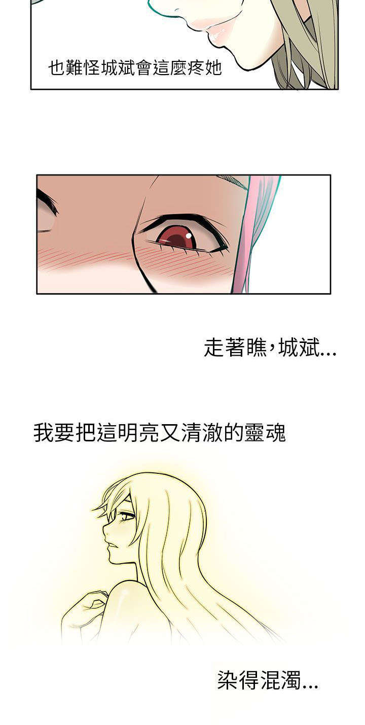 交易不当漫画,第34章：拒绝2图