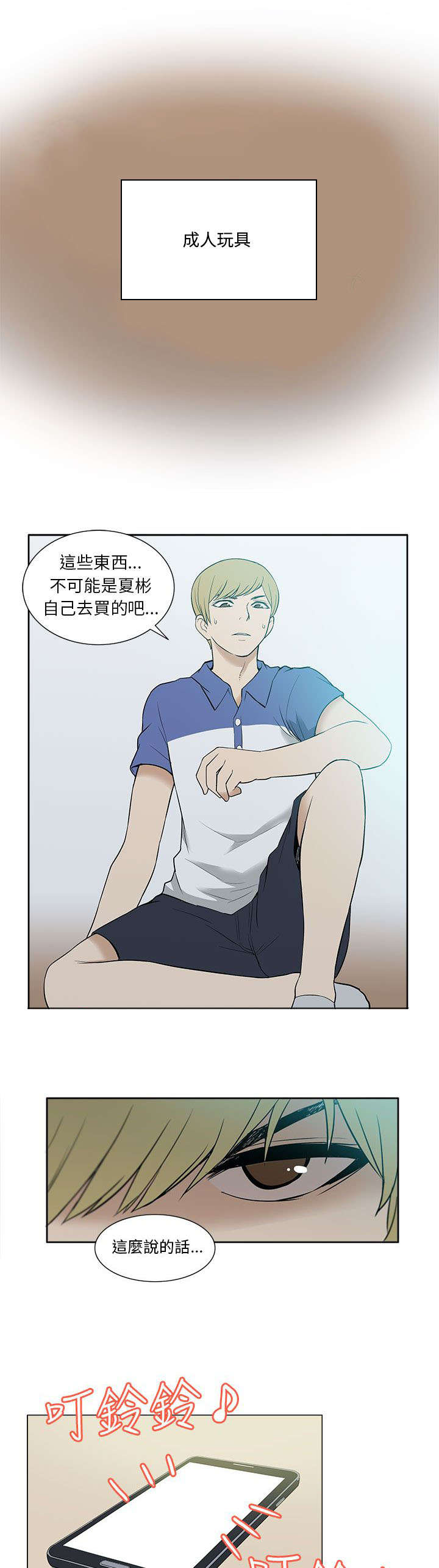 交易不当漫画,第40章：上瘾2图