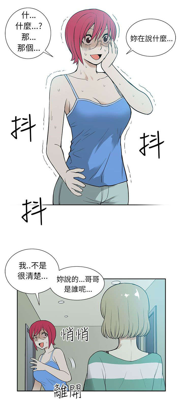 交易不当漫画,第47章：改变5图
