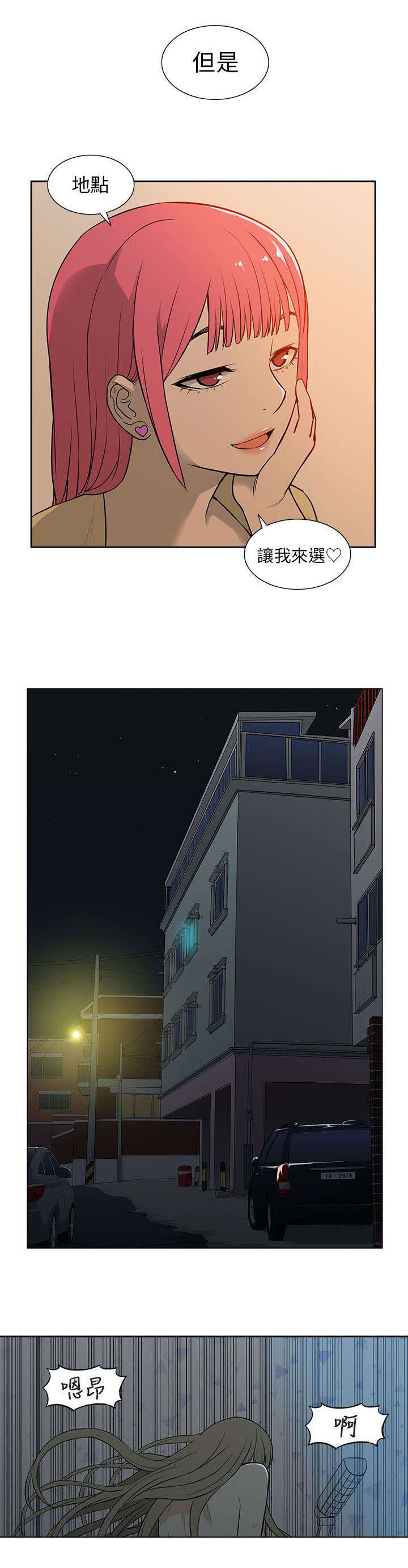 交易不当漫画,第41章：对峙4图