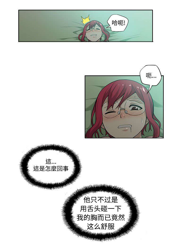 交易不当漫画,第9章：尝试2图