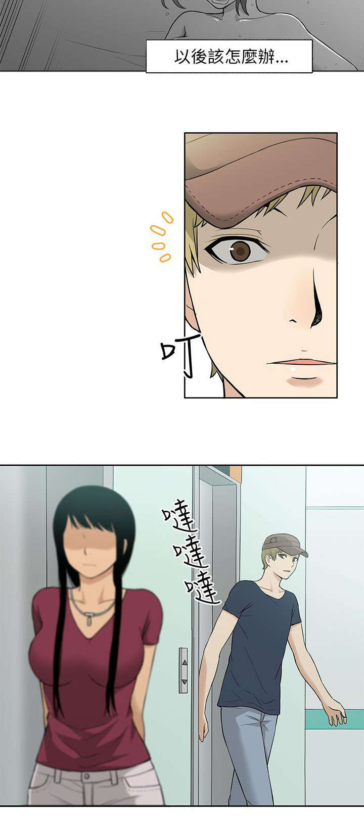 交易不了漫画,第9章：尝试3图