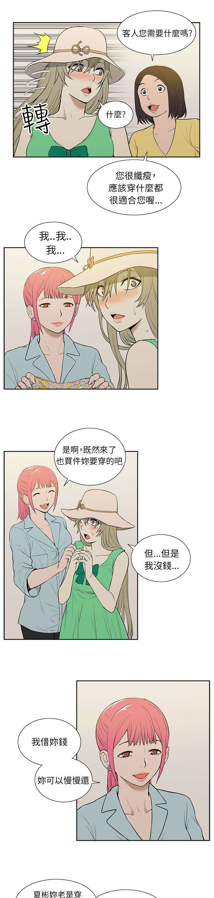 交易不当漫画,第35章：购物3图