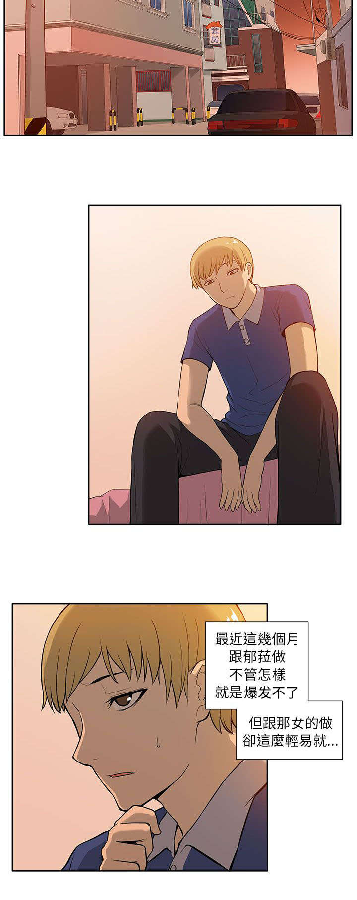 交易不当漫画,第14章：约会5图