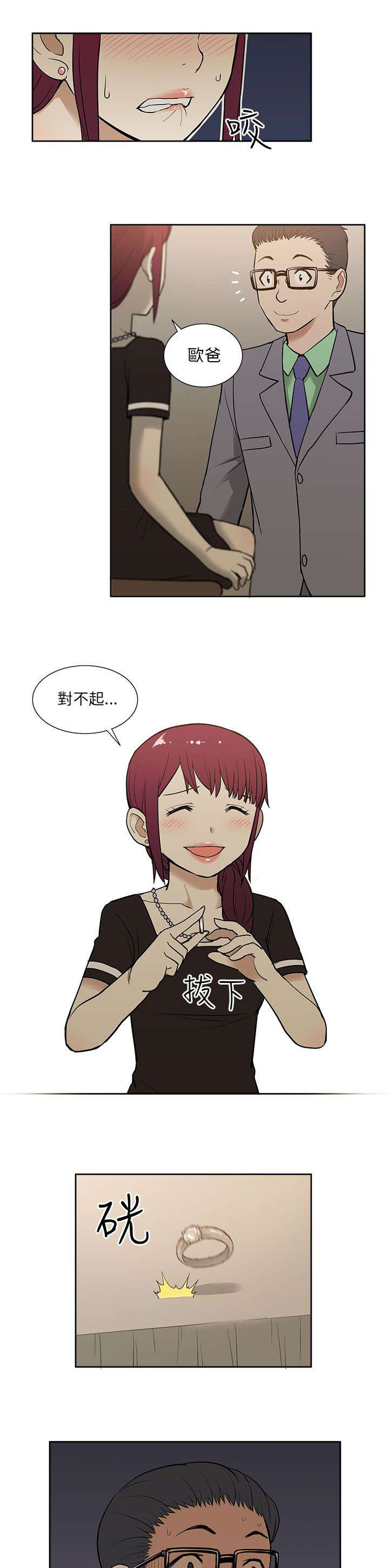 交易不当漫画,第24章：求婚5图