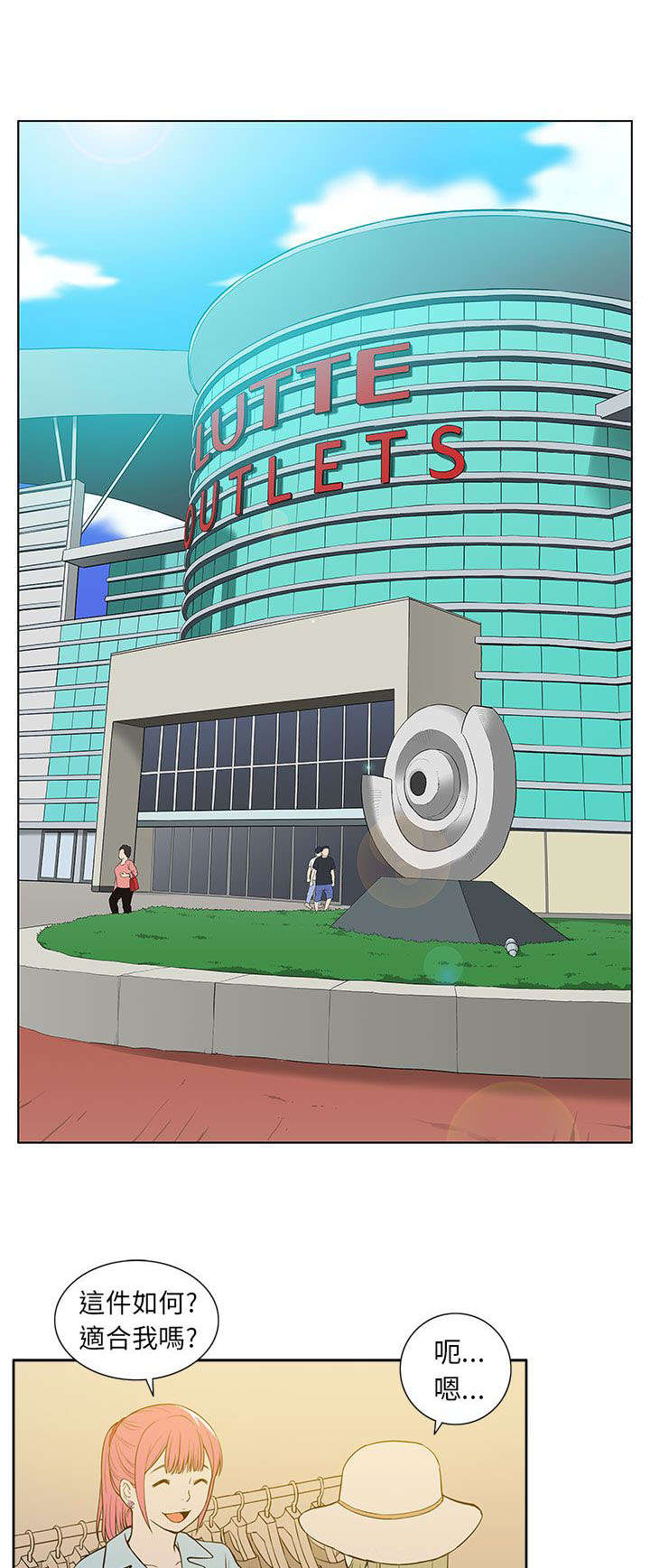 交易不当漫画,第35章：购物1图