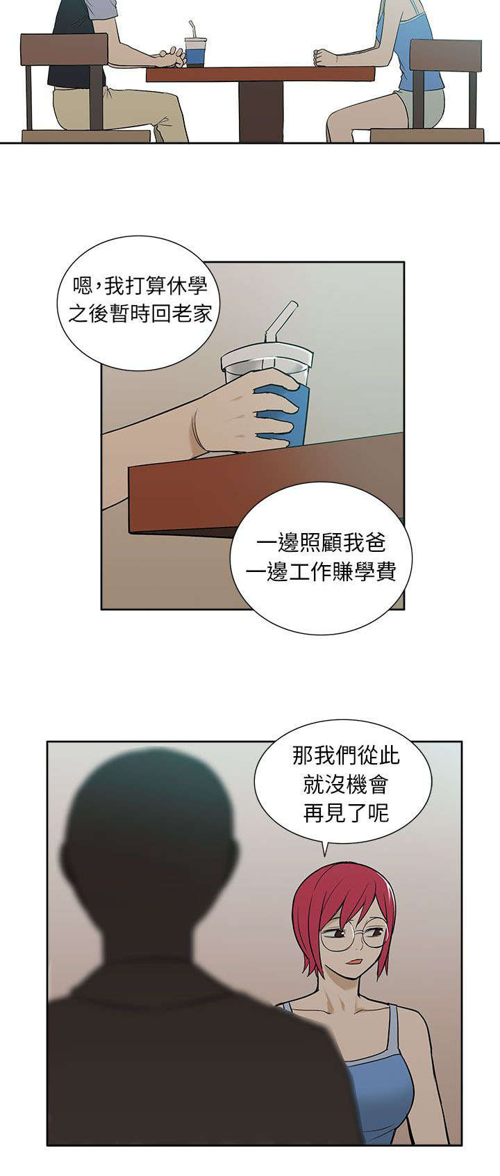 交易不当漫画,第49章：最后的请求1图