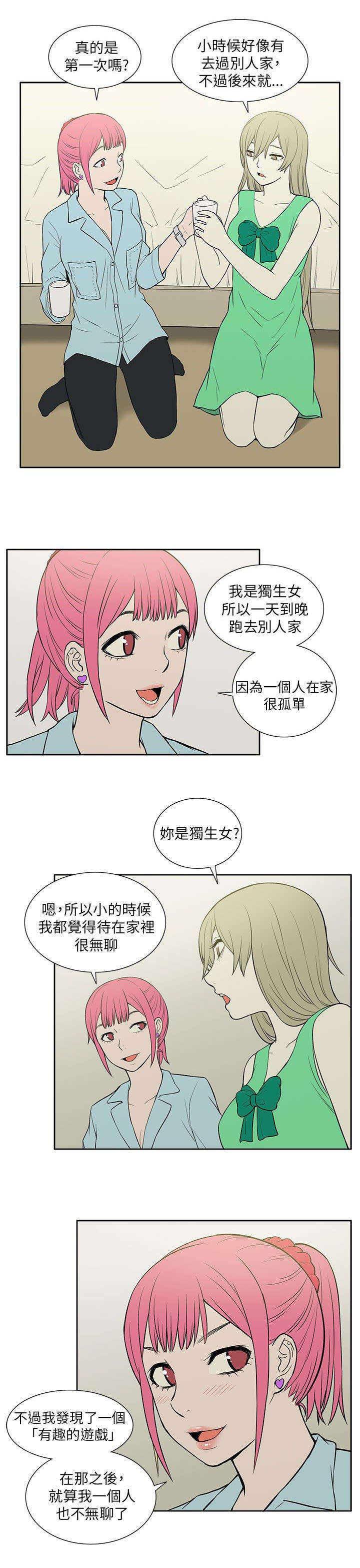 交易不当漫画,第37章：玩具2图