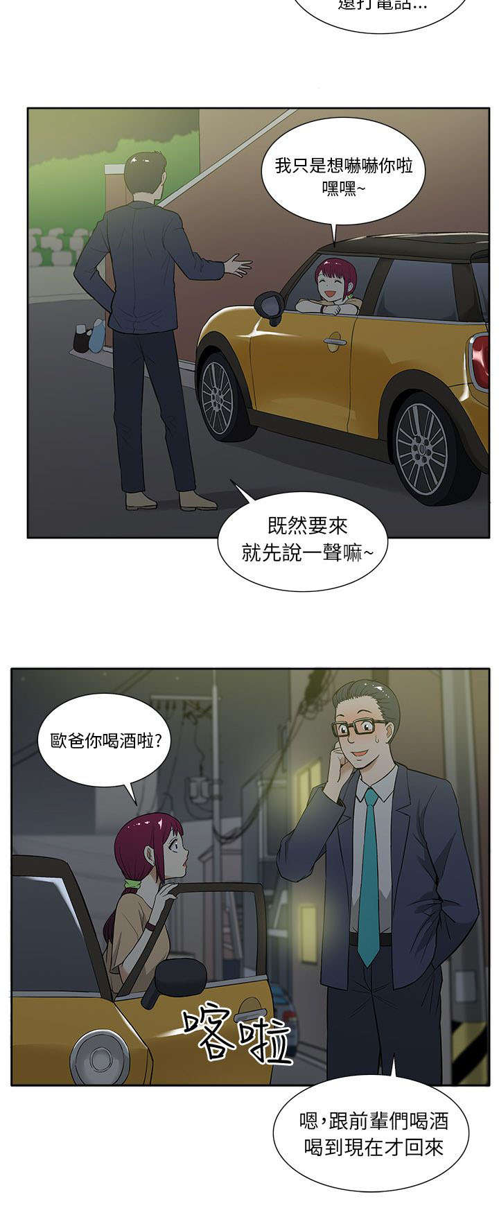 交易不当漫画,第23章：比较4图