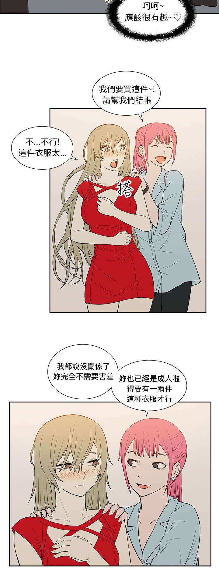 交易不当漫画,第35章：购物3图