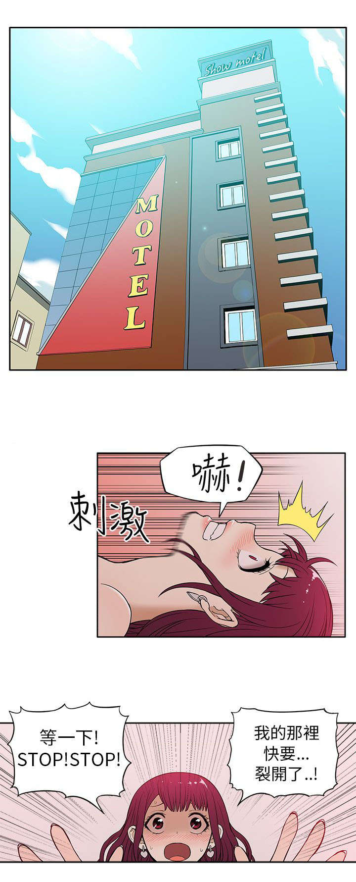 交易不当漫画,第21章：紧张5图