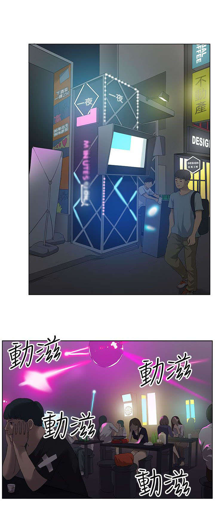 交易不合规什么意思漫画,第36章：酒吧1图